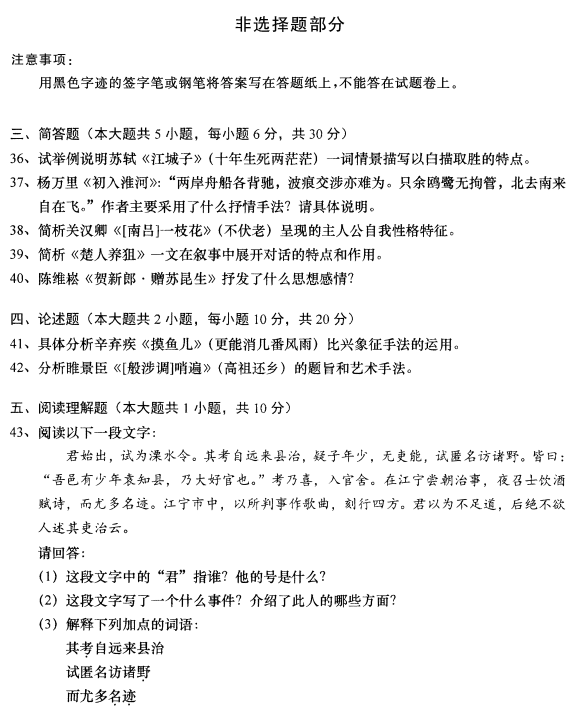 2016年10月贵州自考00533中国古代文学作品选(二)真题及答案