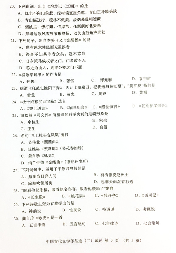 2019年04月贵州省自学考试00533中国古代文学作品选(二)真题及答案