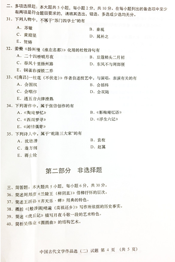 2019年04月贵州省自学考试00533中国古代文学作品选(二)真题及答案