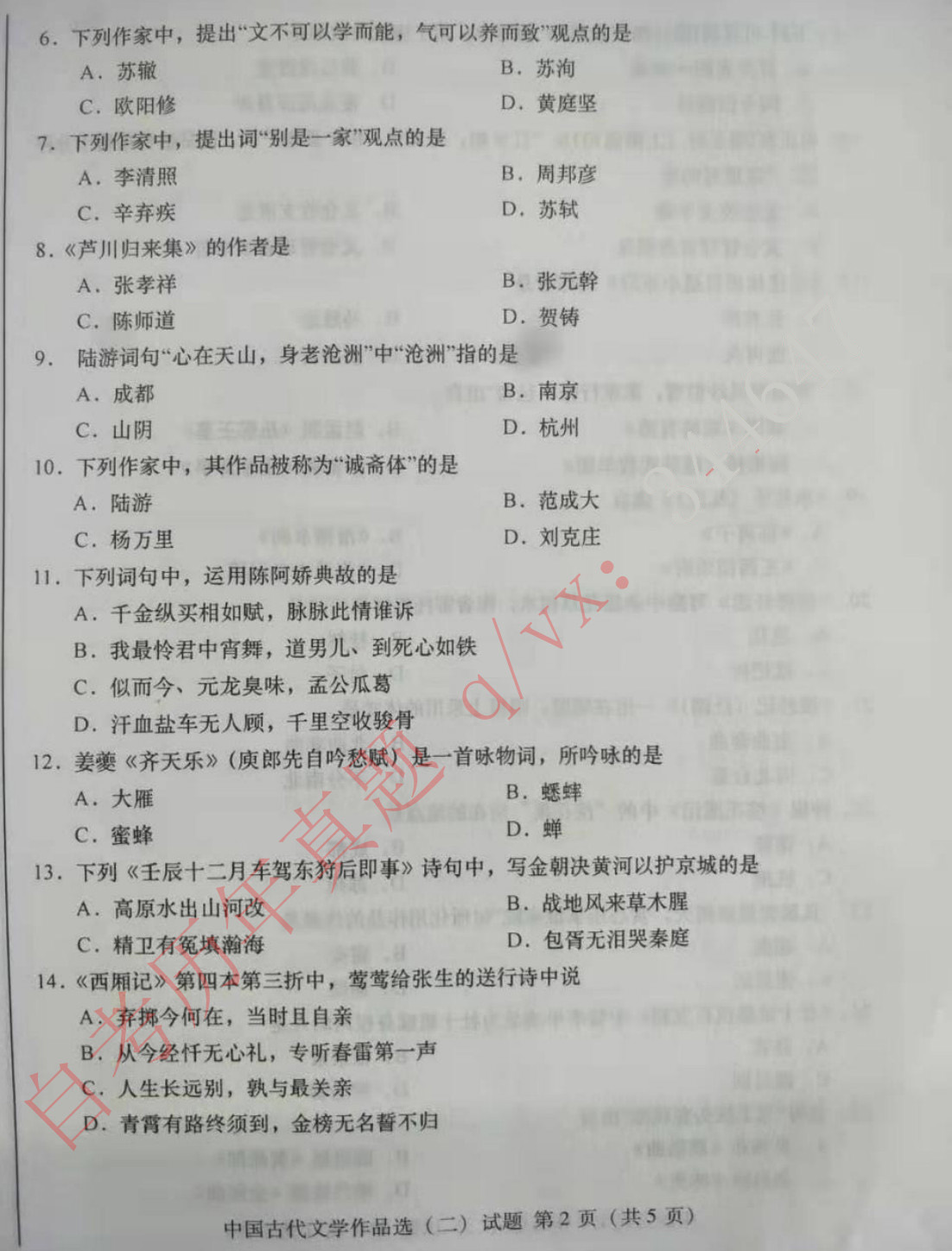 2019年10月贵州自考00533中国古代文学作品选(二)真题及答案