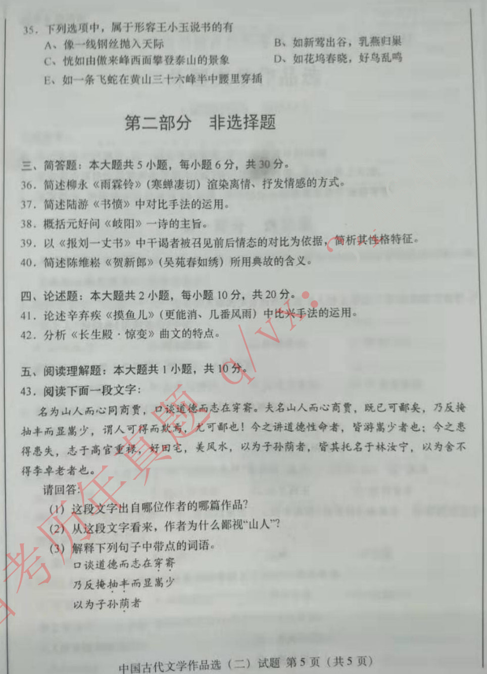 2019年10月贵州自考00533中国古代文学作品选(二)真题及答案