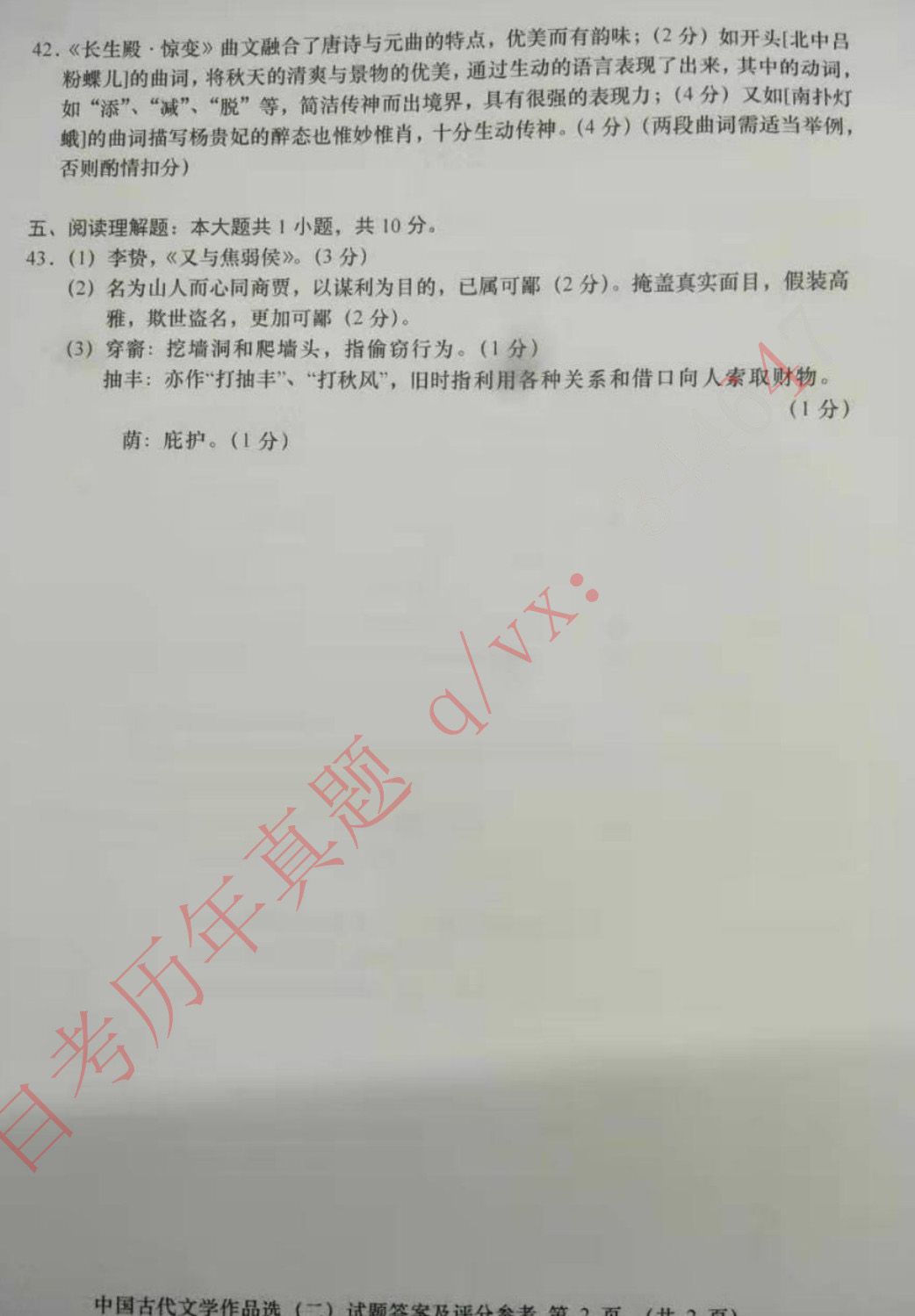 2019年10月贵州自考00533中国古代文学作品选(二)真题及答案