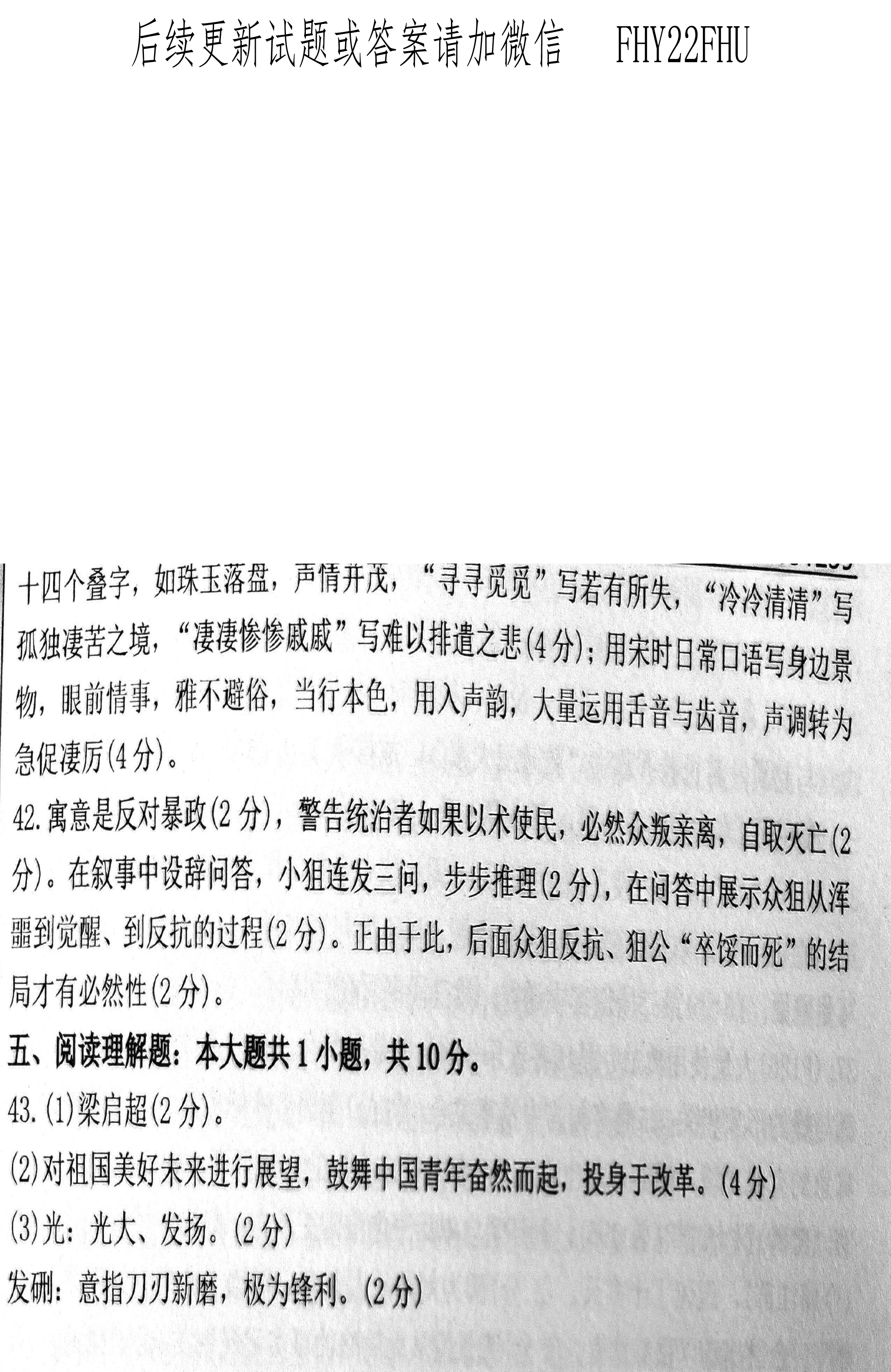 2020年08月贵州省自学考试00533中国古代文学作品选(二)真题及答案