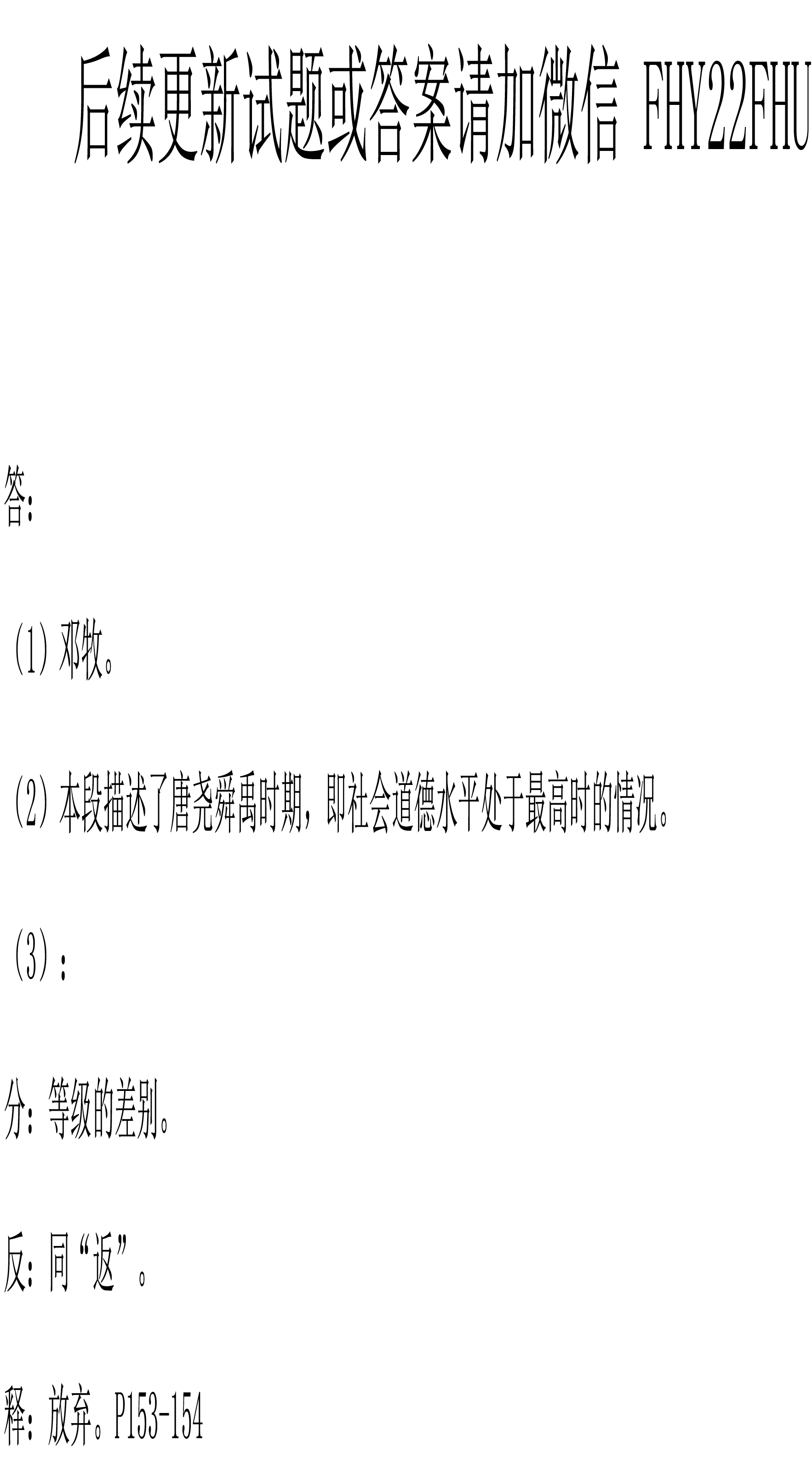 贵州省2021年04月自考00533中国古代文学作品选(二)真题及答案