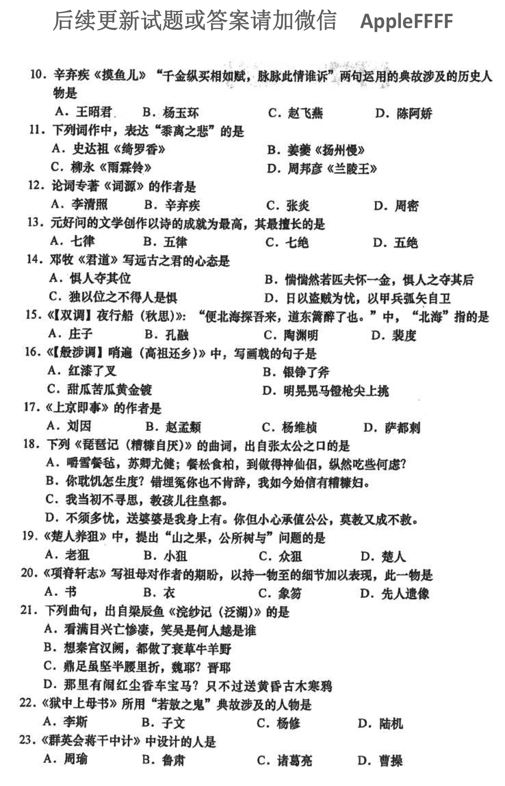 2021年10月贵州自考00533中国古代文学作品选(二)真题及答案