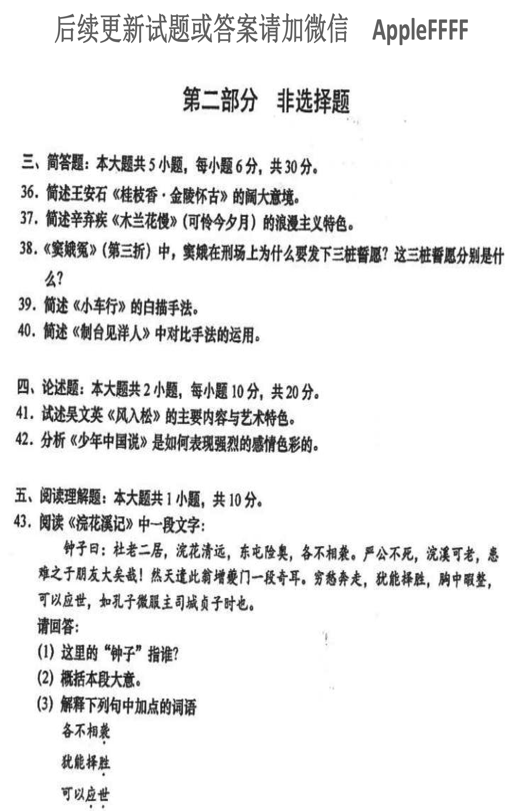 2021年10月贵州自考00533中国古代文学作品选(二)真题及答案