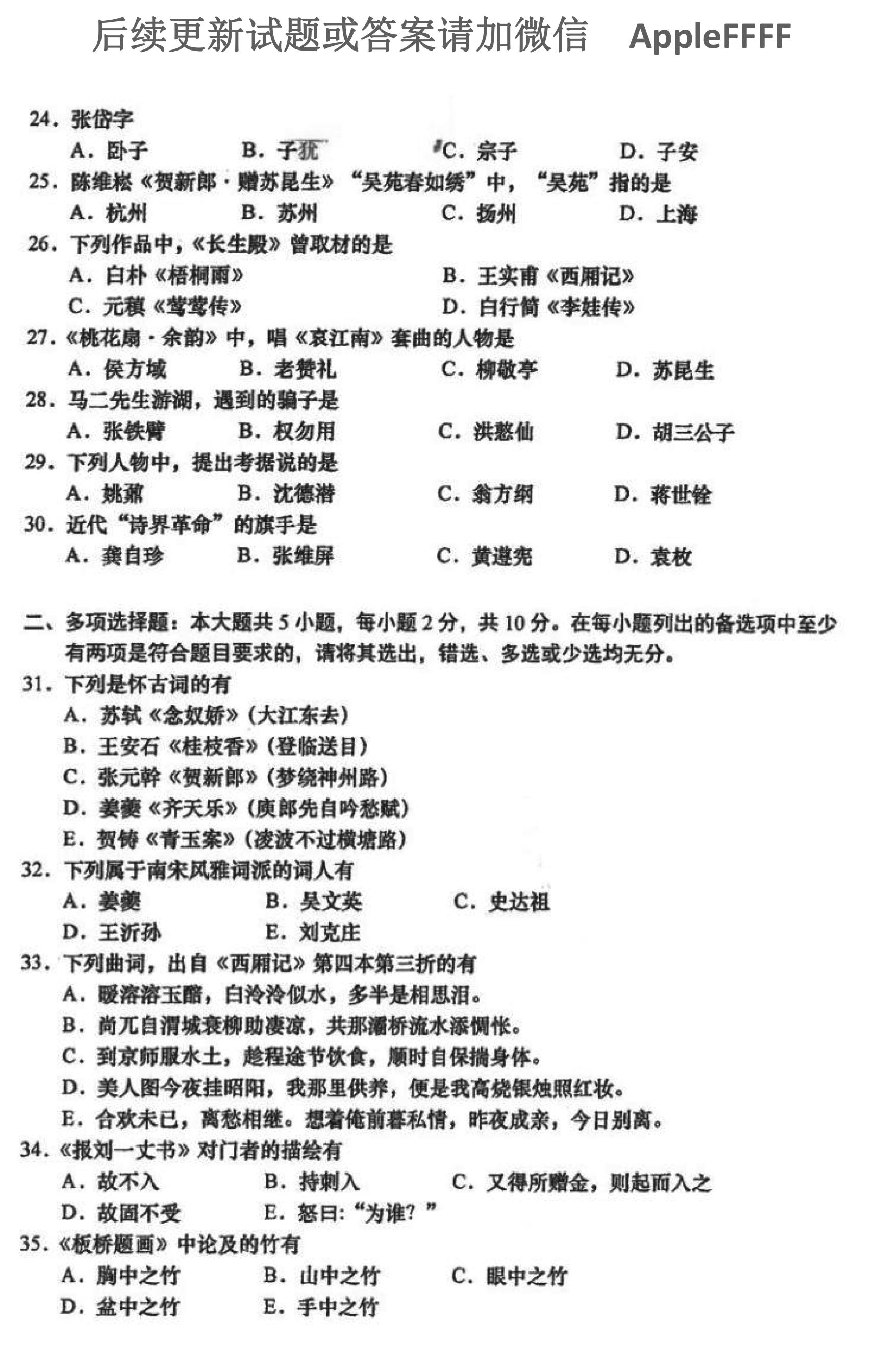 2021年10月贵州自考00533中国古代文学作品选(二)真题及答案
