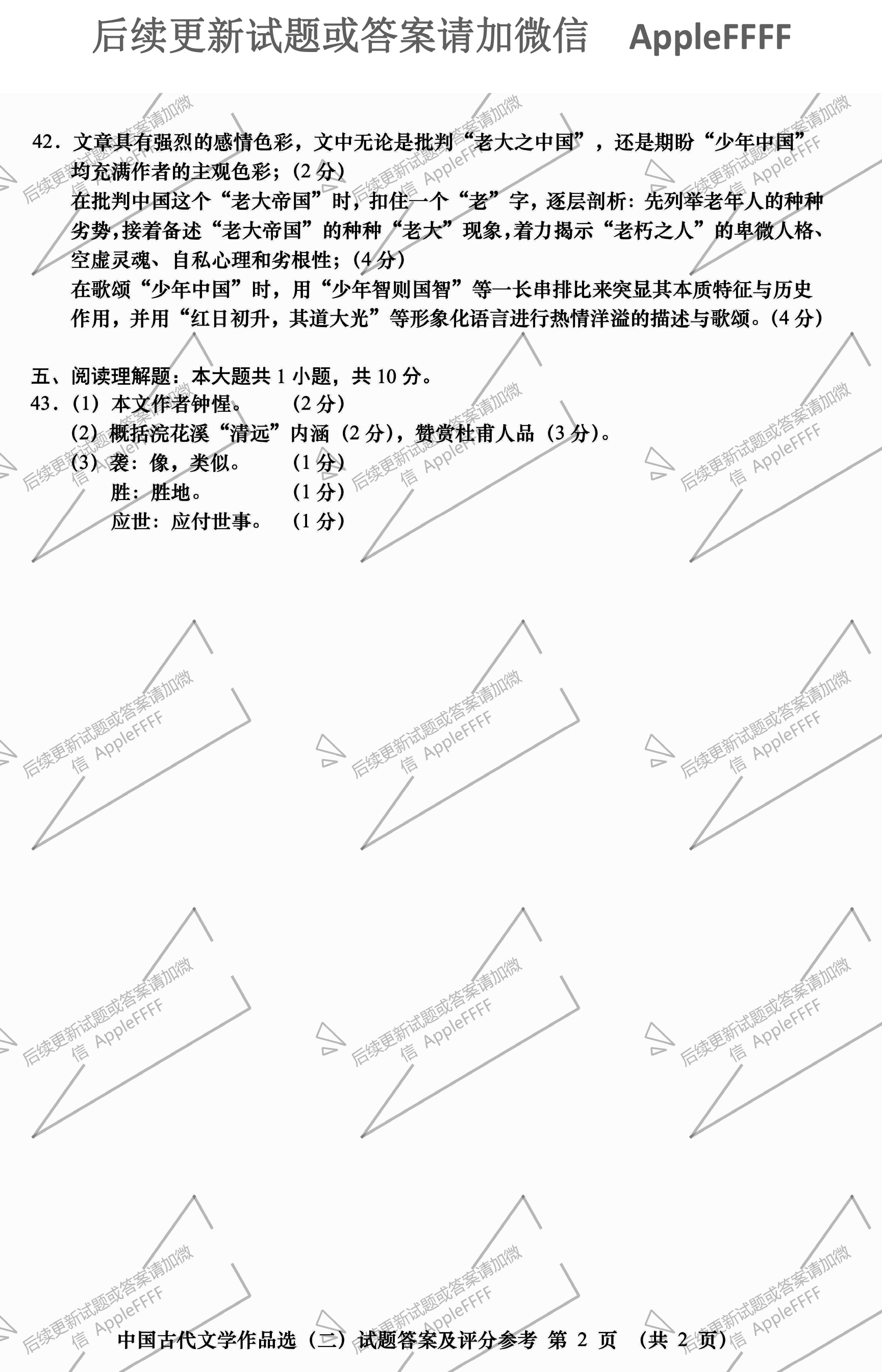 2021年10月贵州自考00533中国古代文学作品选(二)真题及答案