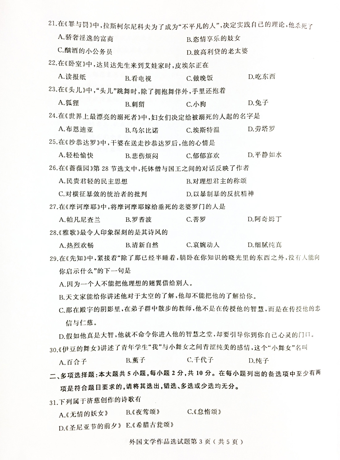 2019年04月贵州省自学考试00534外国文学作品选试题及答案