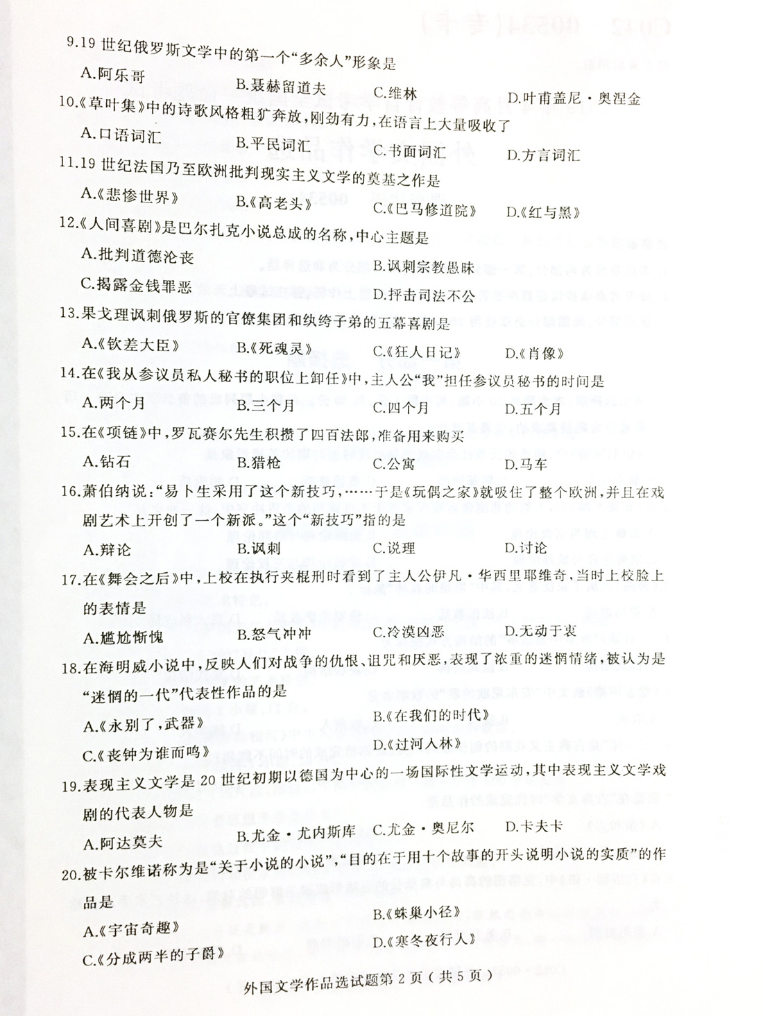 2019年04月贵州省自学考试00534外国文学作品选试题及答案