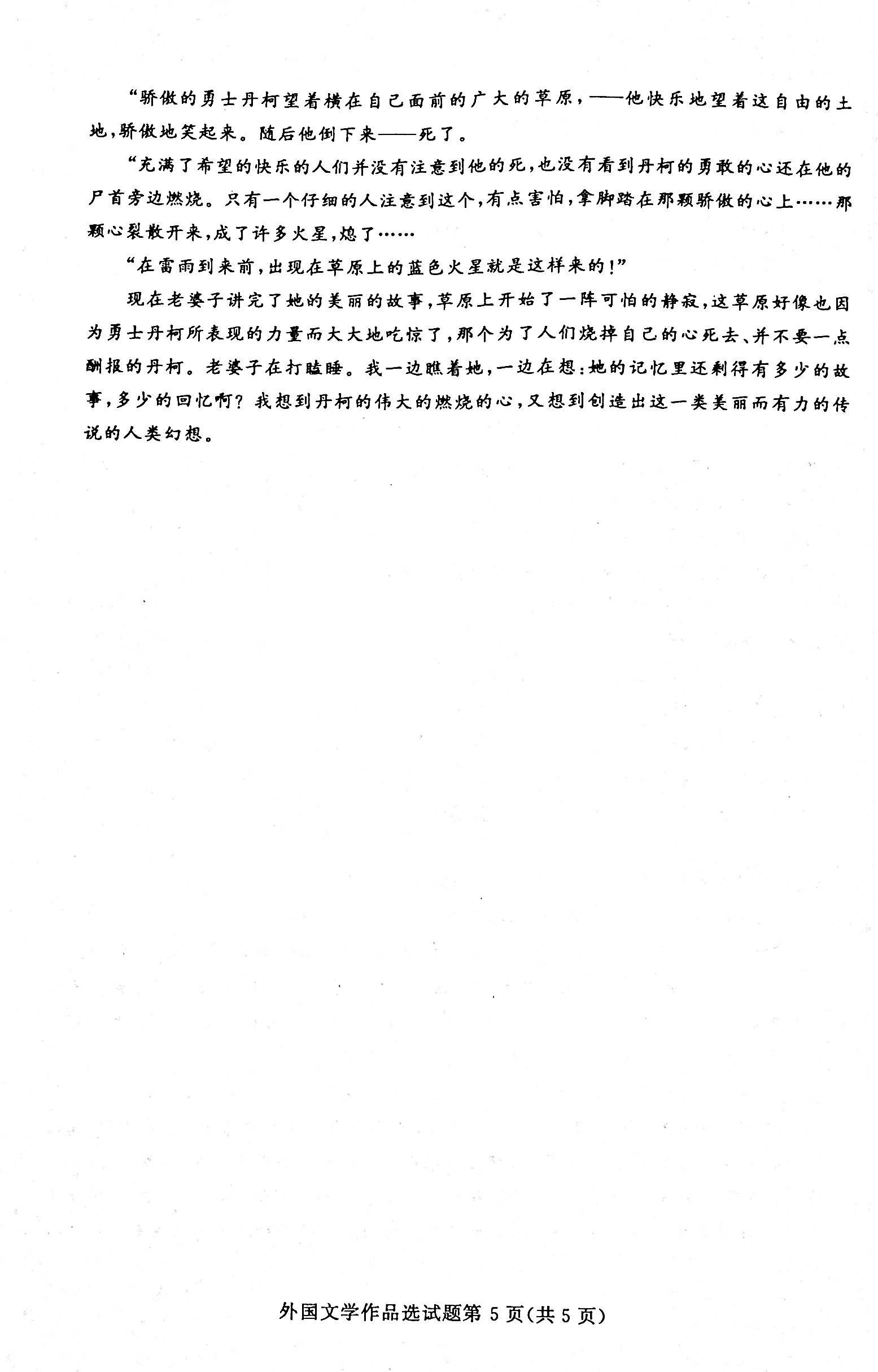 2020年08月贵州省自学考试00534外国文学作品选试题及答案