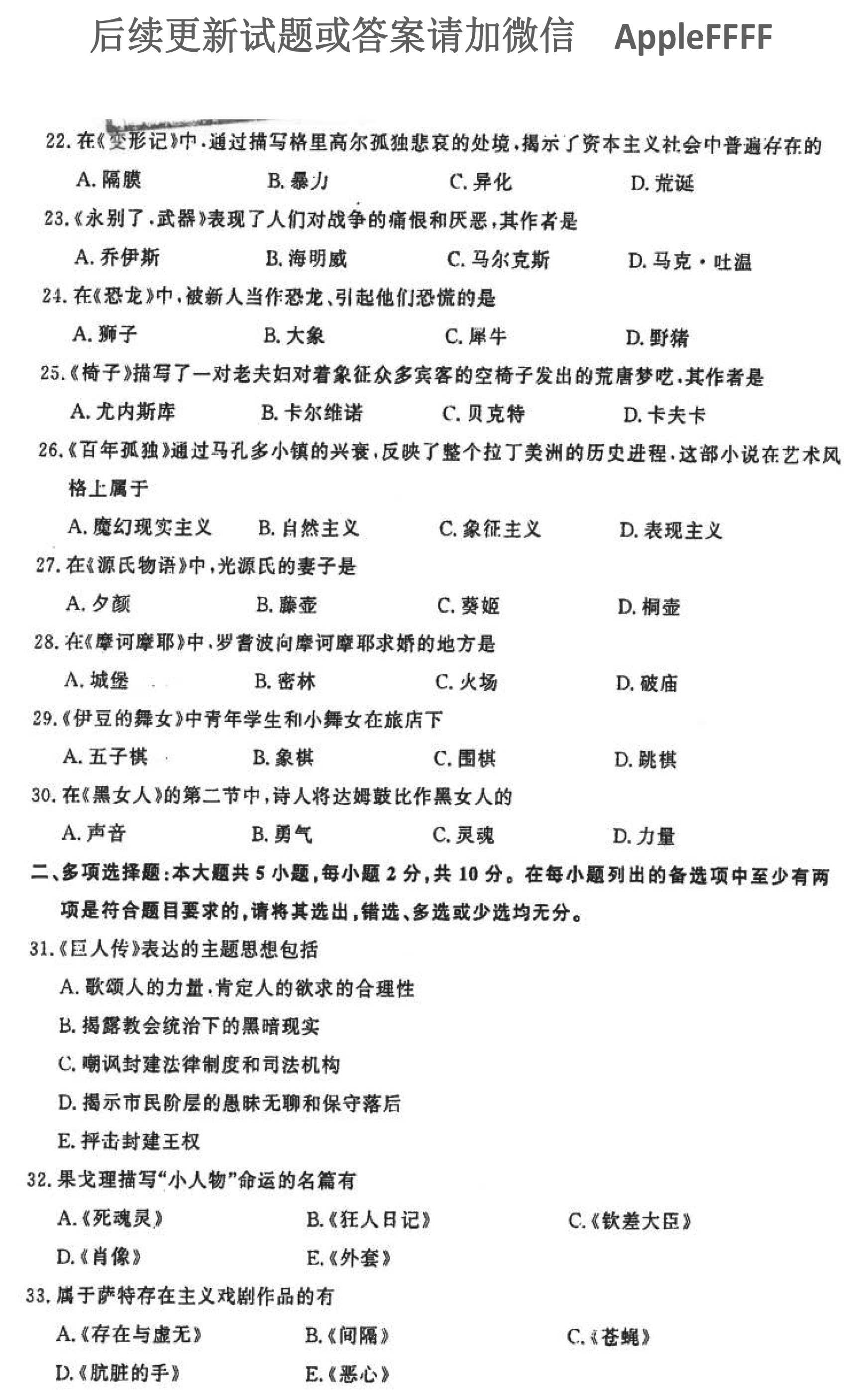 贵州省2021年10月自考00534外国文学作品选试题及答案