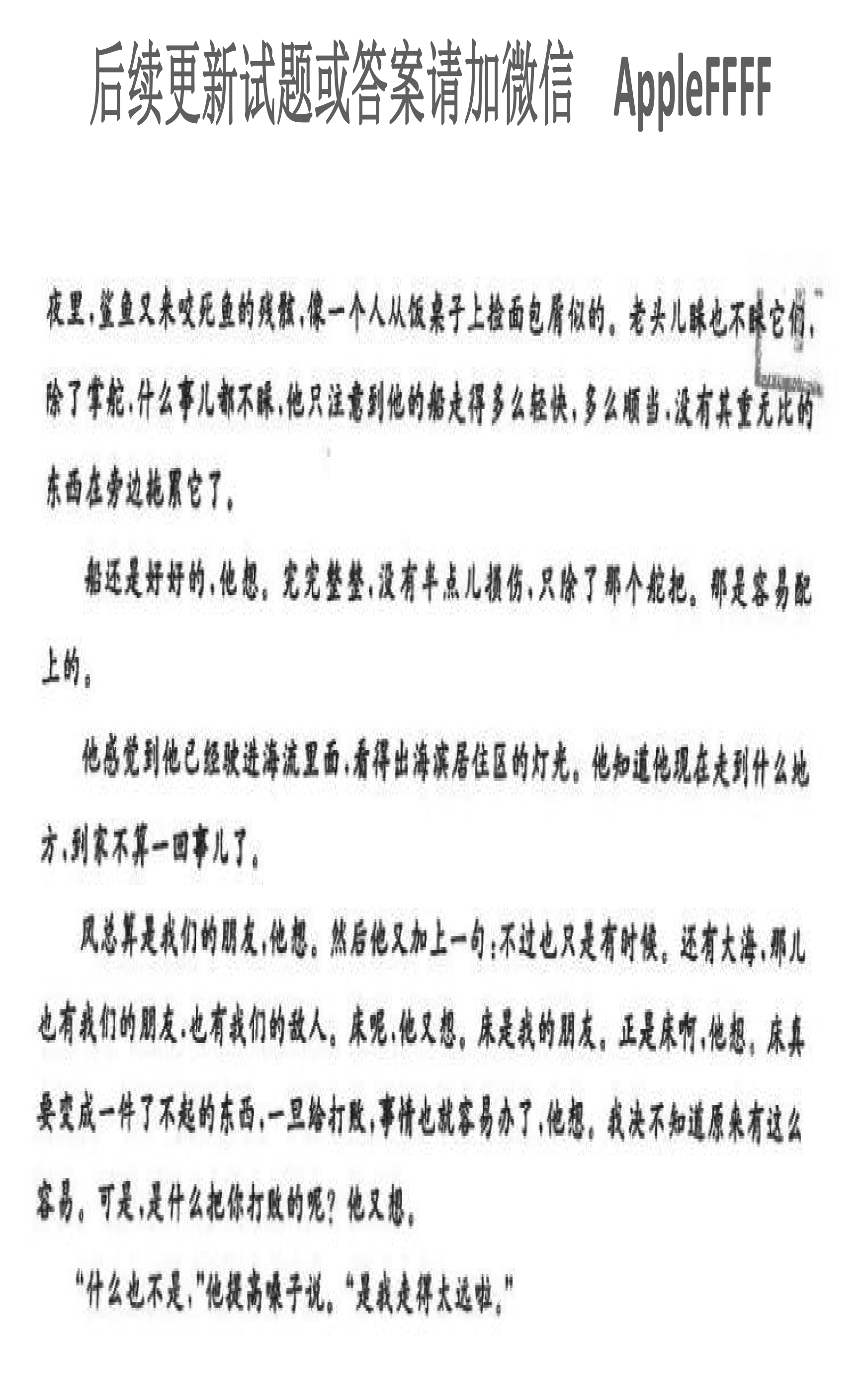 贵州省2021年10月自考00534外国文学作品选试题及答案