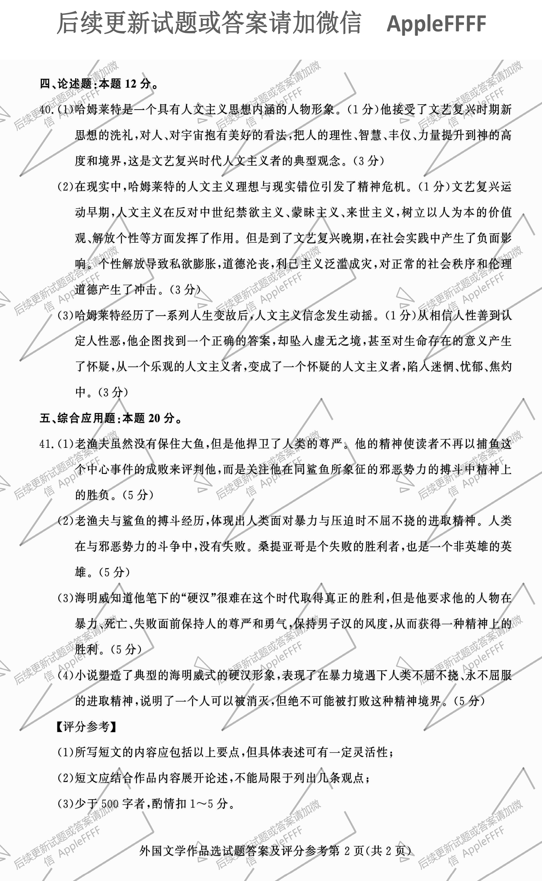 贵州省2021年10月自考00534外国文学作品选试题及答案