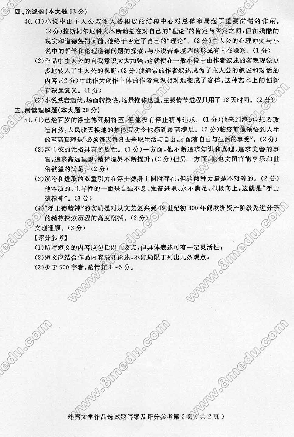 2015年04月贵州省自学考试外国文学作品试题及答案