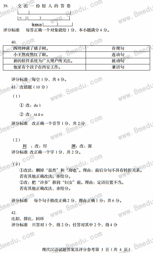 贵州省2017年10月自学考试00535现代汉语试题及答案