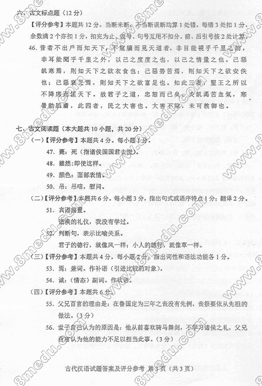 2015年10月贵州自考00536古代汉语真题及答案
