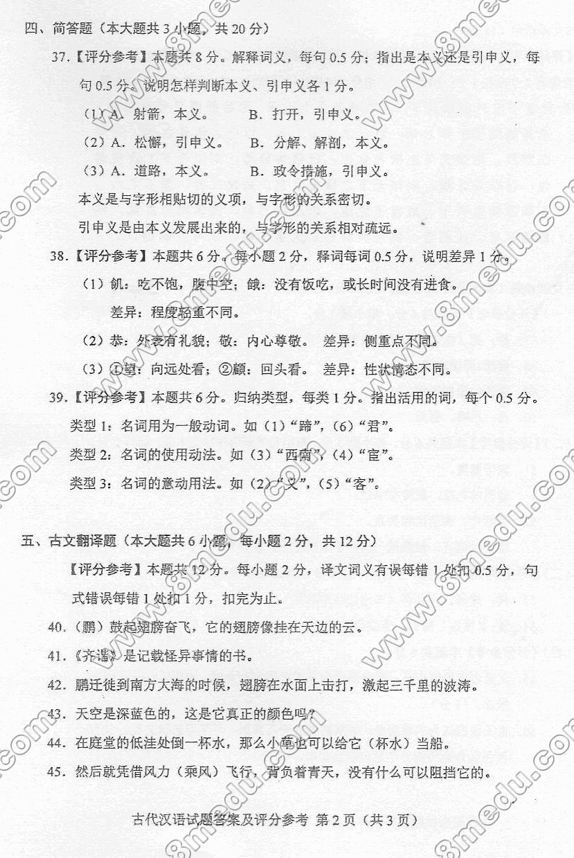 2015年10月贵州自考00536古代汉语真题及答案