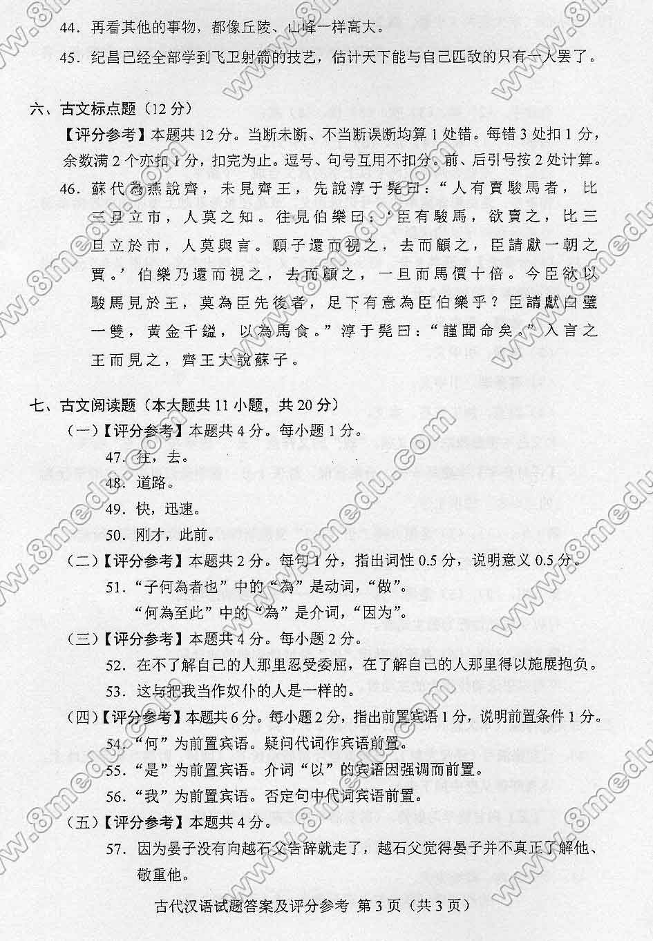 2015年04月贵州省自学考试00536古代汉语真题及答案
