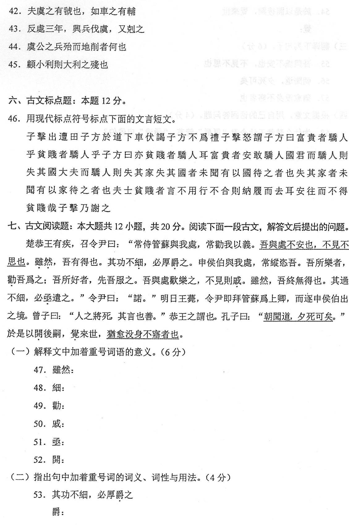 2017年10月贵州自考00536古代汉语真题及答案