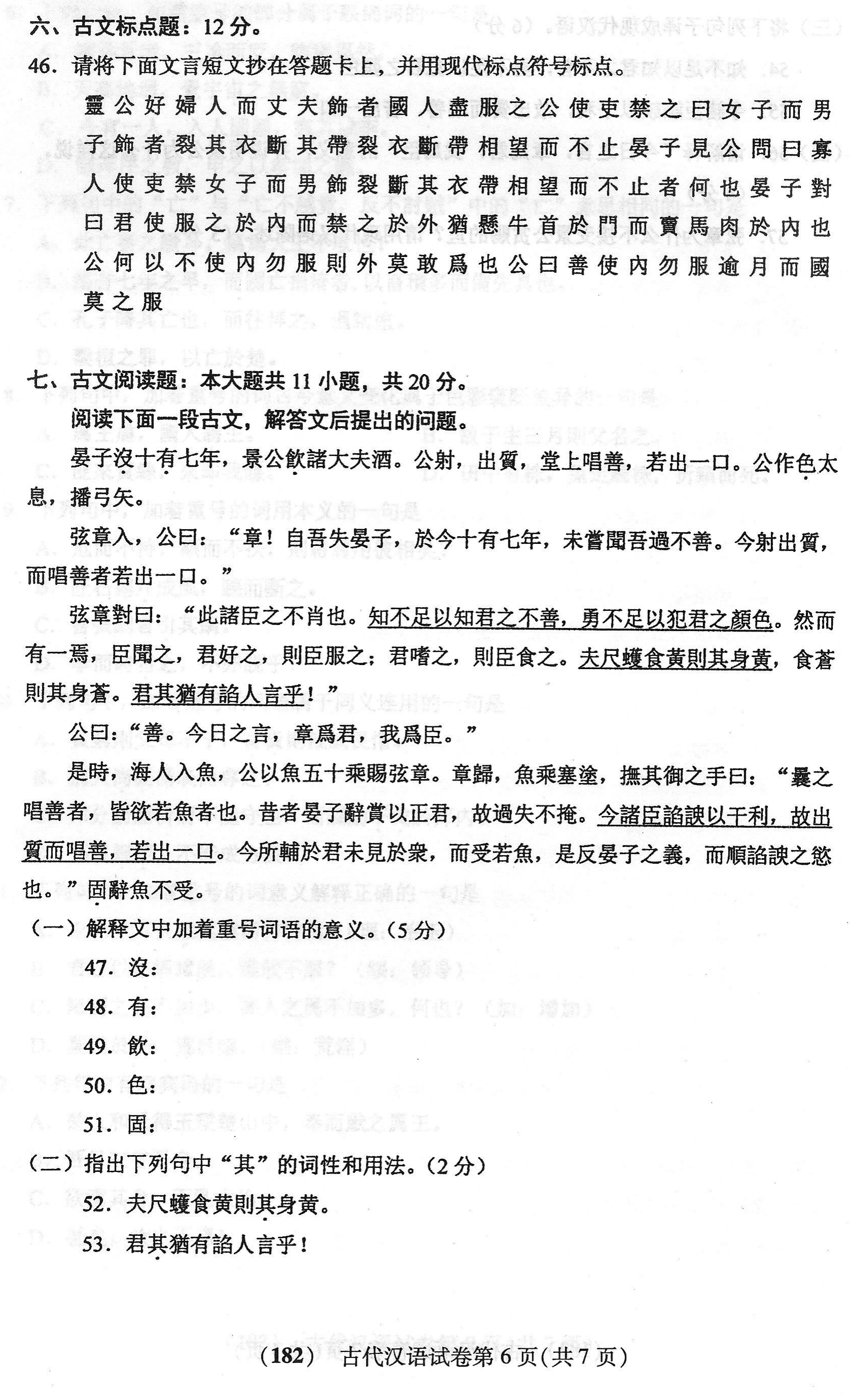 2018年04月贵州省自学考试00536古代汉语真题及答案