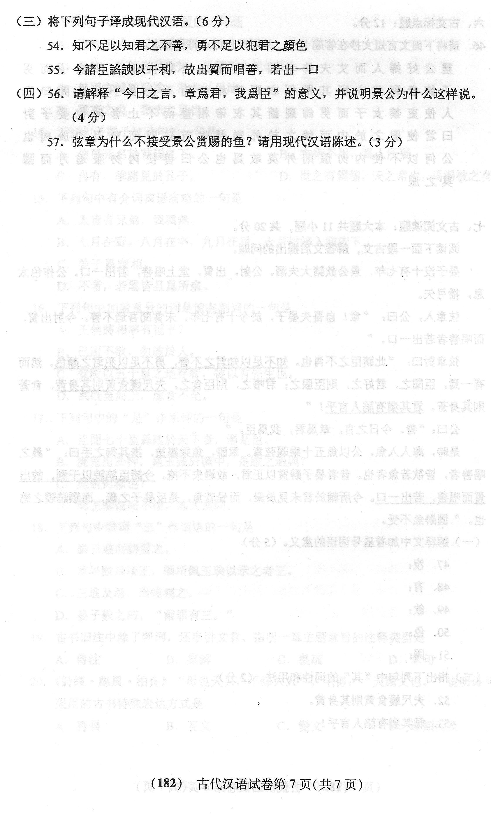2018年04月贵州省自学考试00536古代汉语真题及答案