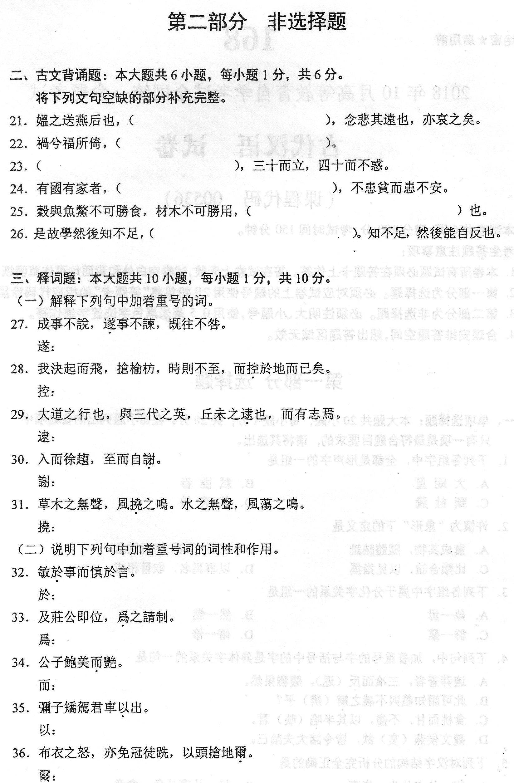 2018年10月贵州省自考00536古代汉语真题及答案