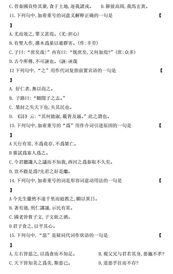 2019年04月贵州省自学考试00536古代汉语真题及答案
