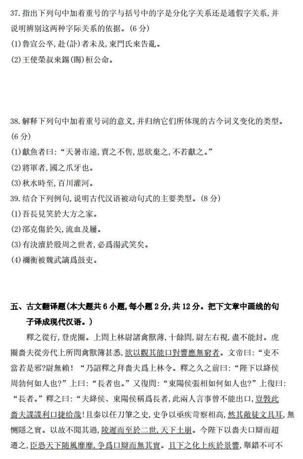 2019年04月贵州省自学考试00536古代汉语真题及答案