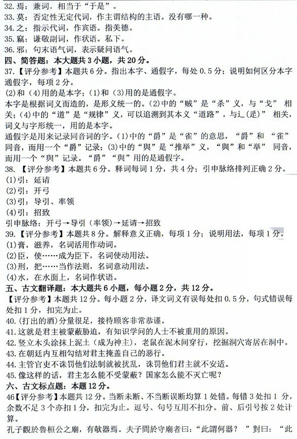 2020年10月贵州自考00536古代汉语真题及答案
