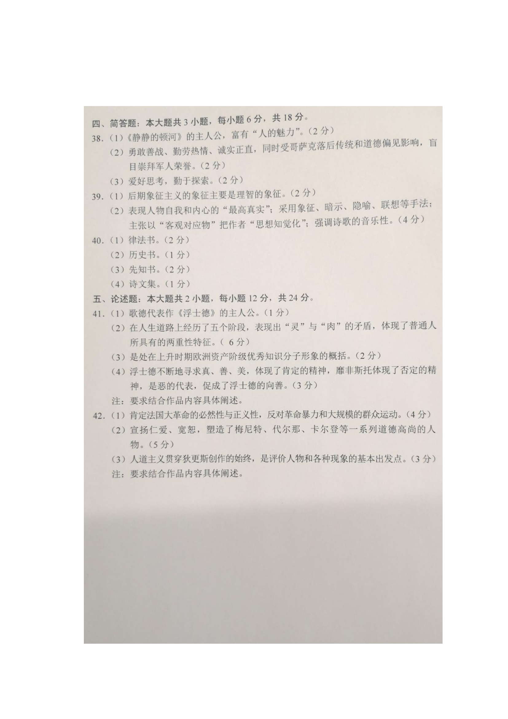 贵州省2019年10月自学考试外国文学史真题及答案