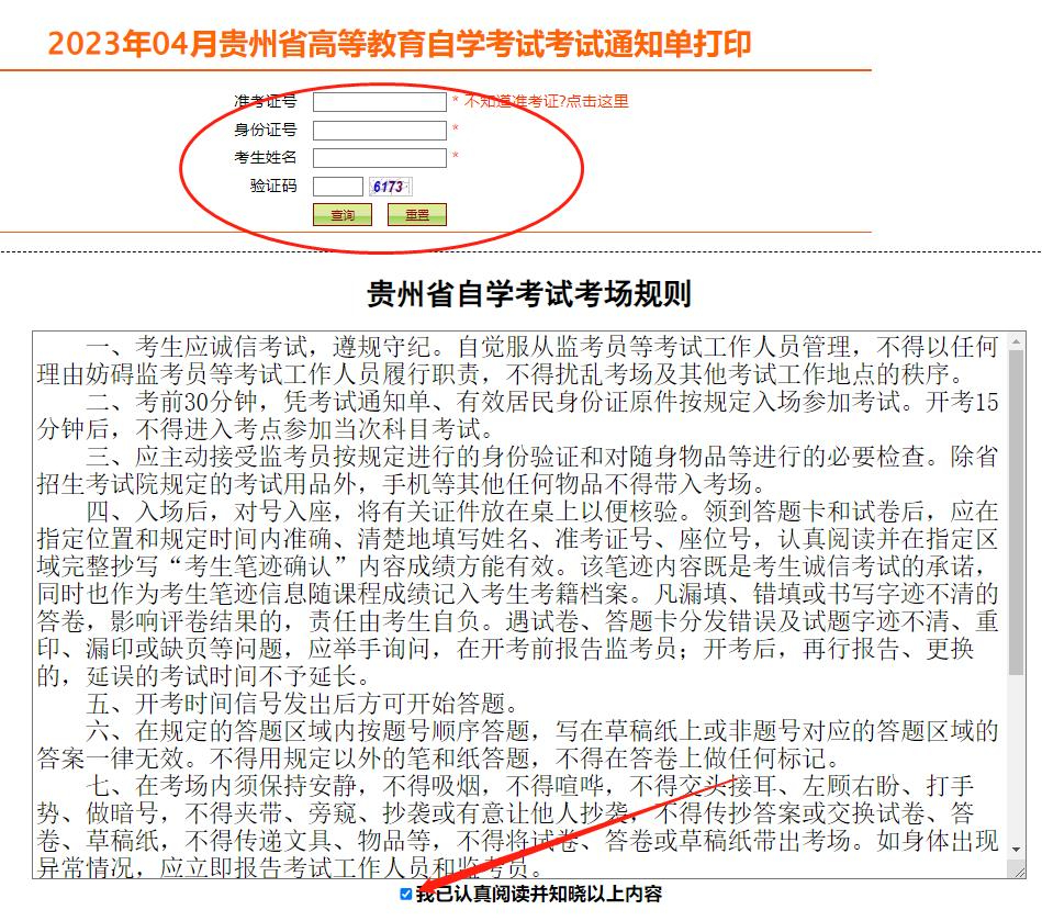 快讯！2023年4月贵州自考准考证打印入口已开通！