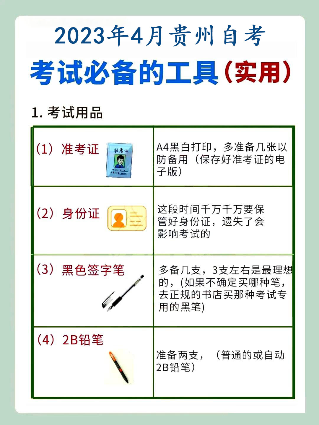 快讯！2023年4月贵州自考准考证打印入口已开通！