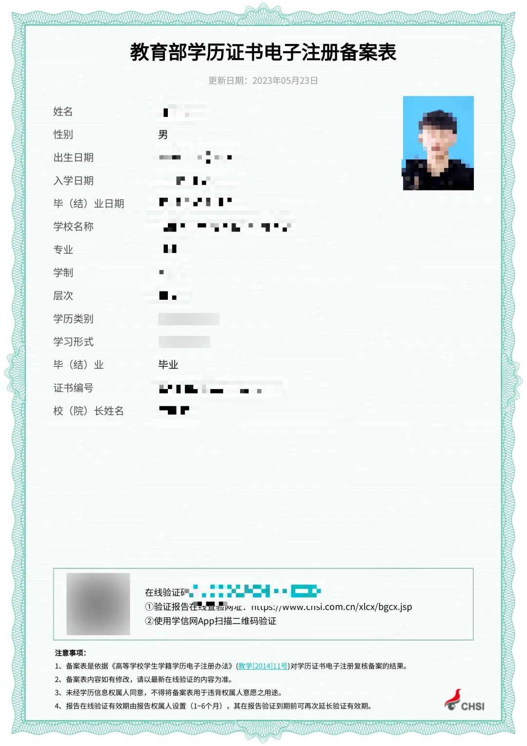 2023年6月贵州大学成人（自考）本科毕业生申报学士学位通知