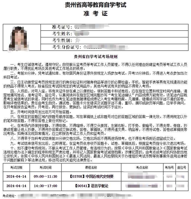 2024年4月贵州自考准考证打印系统已开通！