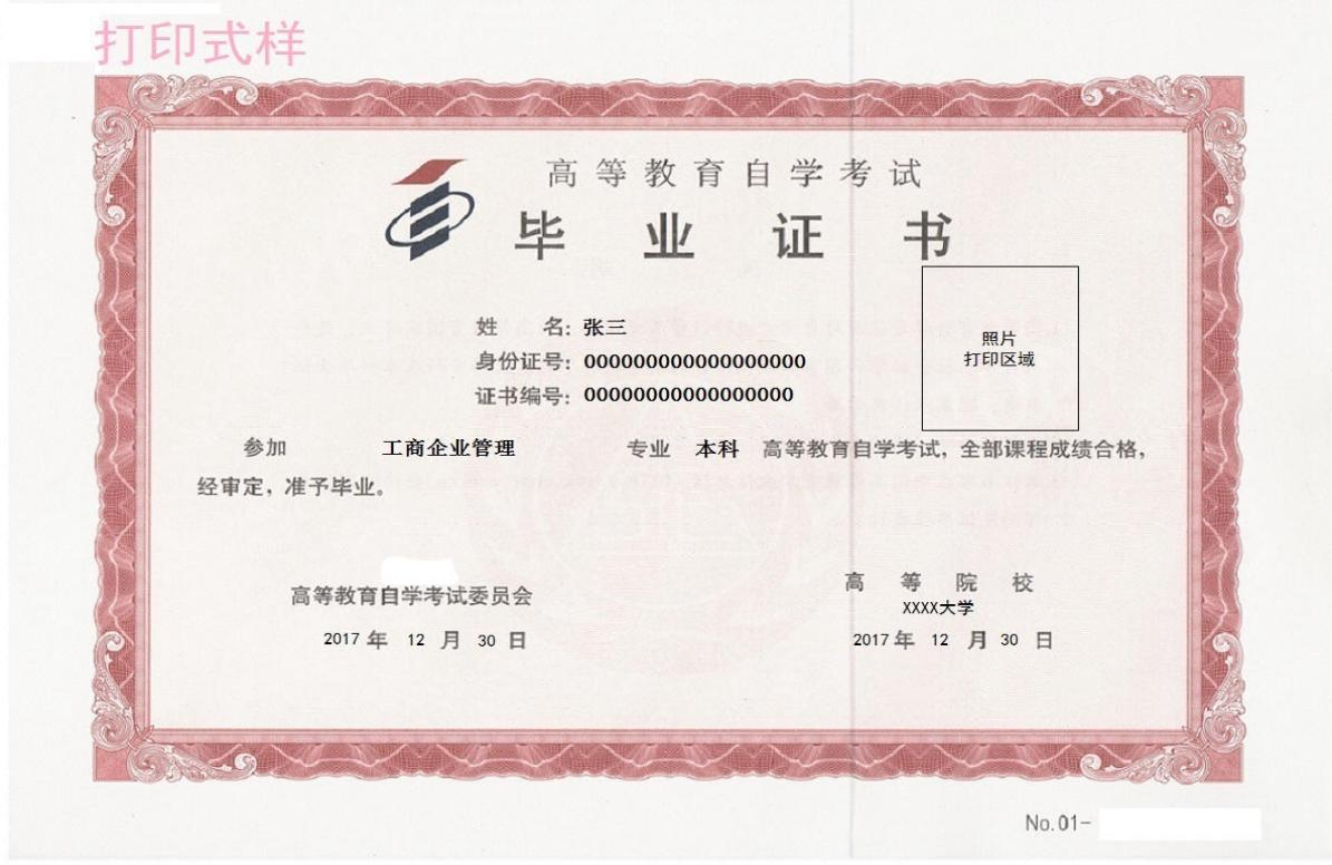 贵州自考毕业证书如何认证? 贵州自考毕业证书如何认证?