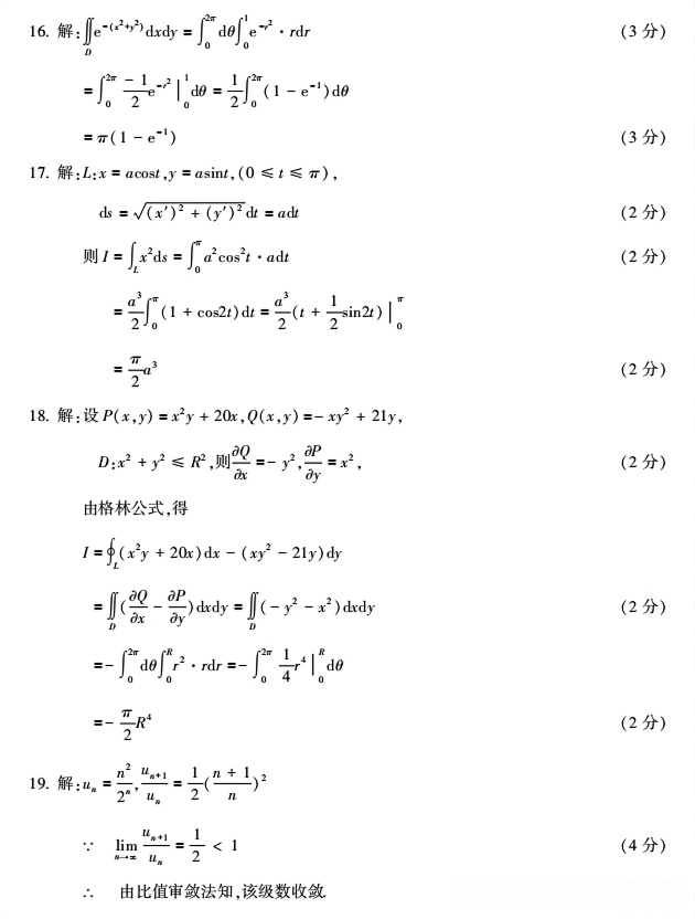 2024年10月贵州自考00023高等数学（工本）试题及答案