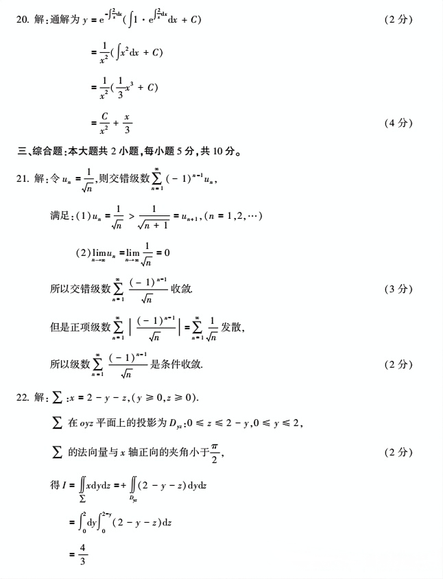 2024年10月贵州自考00023高等数学（工本）试题及答案