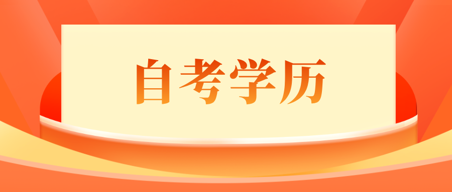 贵州自考本科文凭国家承认吗？