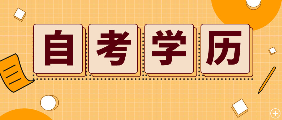 贵州成人自考什么时候报名？在异地可以考试吗？
