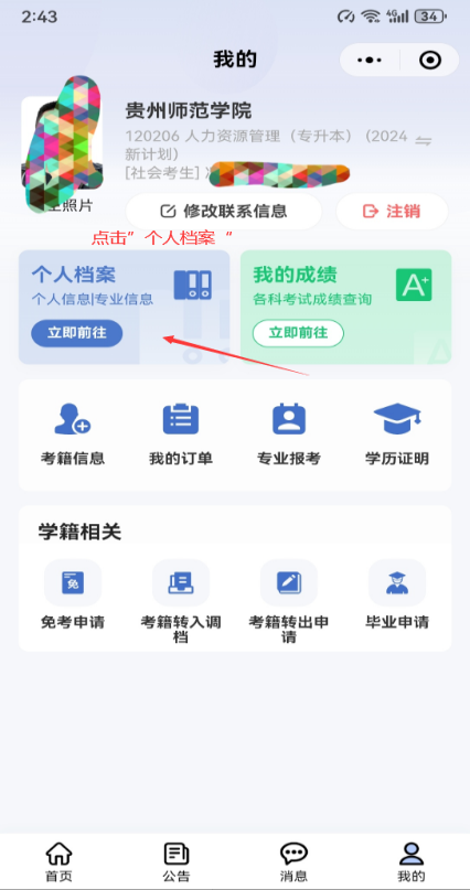 “贵州自考”微信小程序毕业论文(设计)评审及答辩报名操作指南 “贵州自考”微信小程序毕业论文(设计)评审及答辩报名操作指南