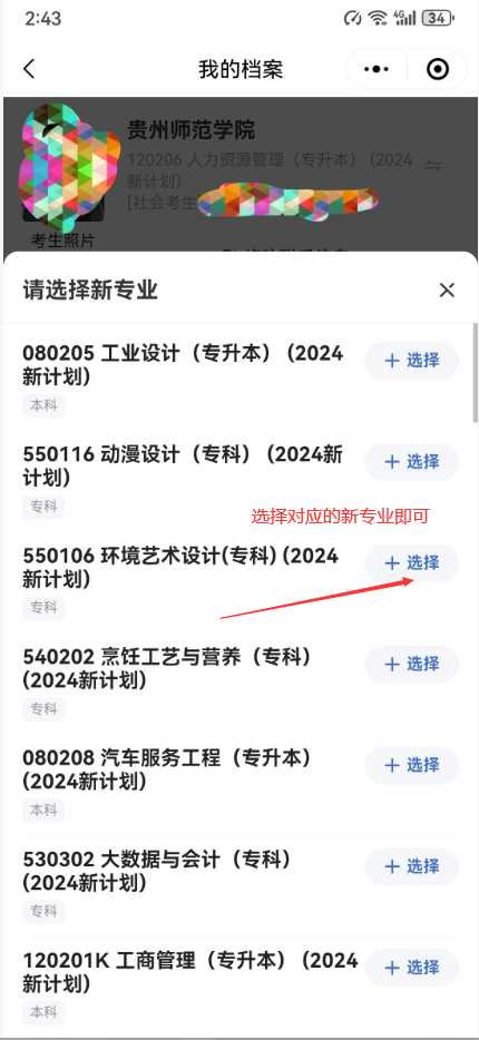 “贵州自考”微信小程序毕业论文(设计)评审及答辩报名操作指南 “贵州自考”微信小程序毕业论文(设计)评审及答辩报名操作指南