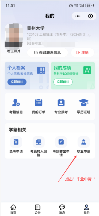 “贵州自考”微信小程序毕业论文(设计)评审及答辩报名操作指南 “贵州自考”微信小程序毕业论文(设计)评审及答辩报名操作指南