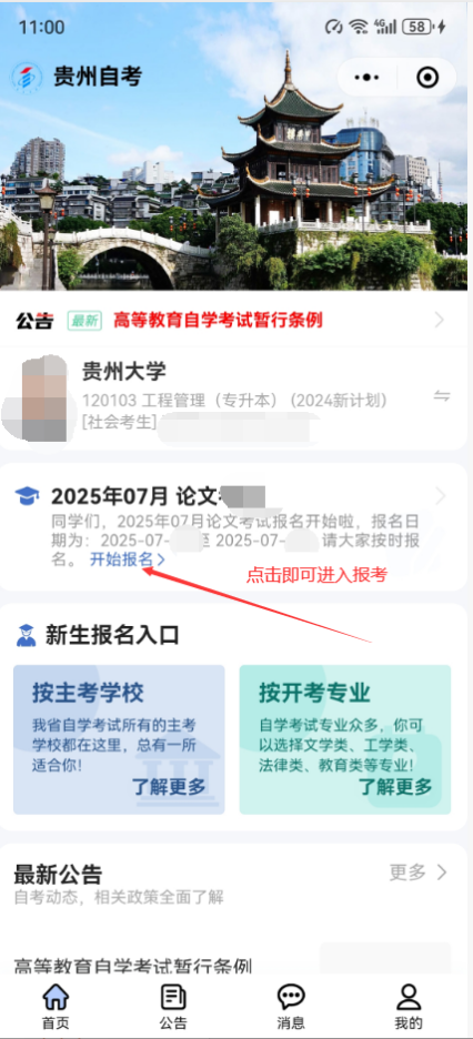 “贵州自考”微信小程序毕业论文(设计)评审及答辩报名操作指南 “贵州自考”微信小程序毕业论文(设计)评审及答辩报名操作指南