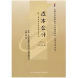 00156 成本会计学