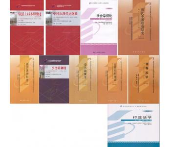 B030302 - 行政管理学(独立本科段)