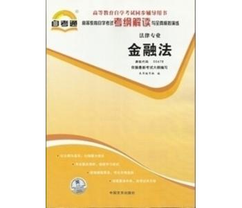 05678 金融法同步辅助用书