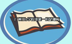 贵阳3b学校排第一的是哪所？