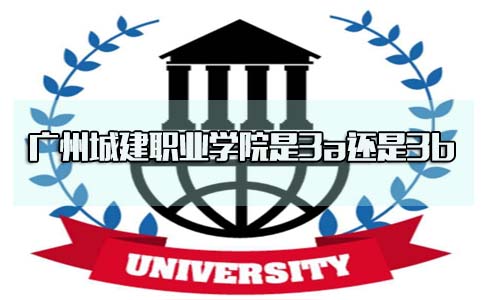 贵阳城建职业学院