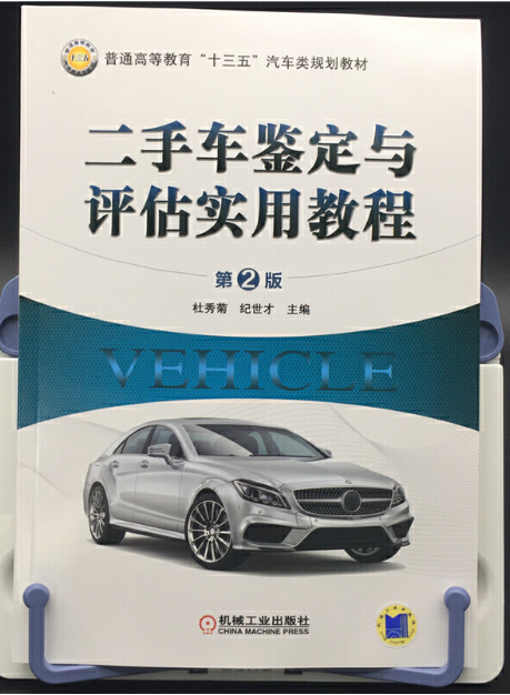 04444汽车鉴定与评估自考教材